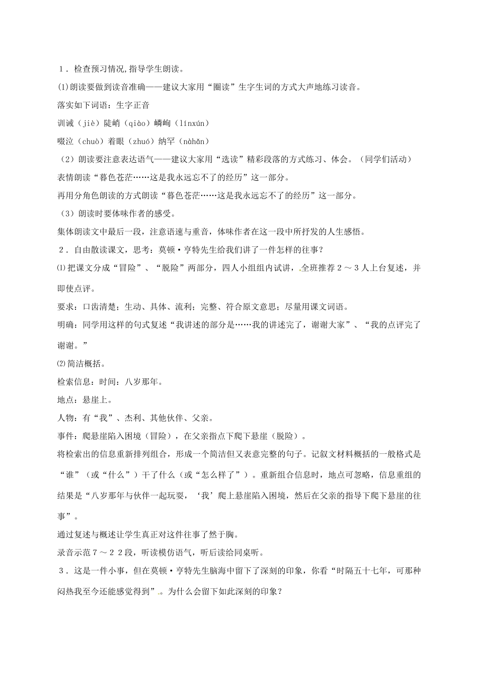 七年级语文上册 15《走一步再走一步》教学设计反思 新人教版-新人教版初中七年级上册语文教案_第2页