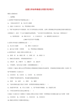 九年级历史上法国大革命和拿破仑帝国 同步练习教案新人教版