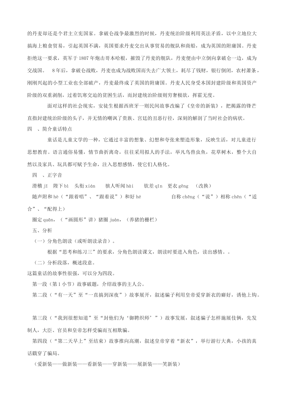 七年级语文下册《皇帝的新装》教学设计 浙教版-浙教版初中七年级下册语文教案_第2页