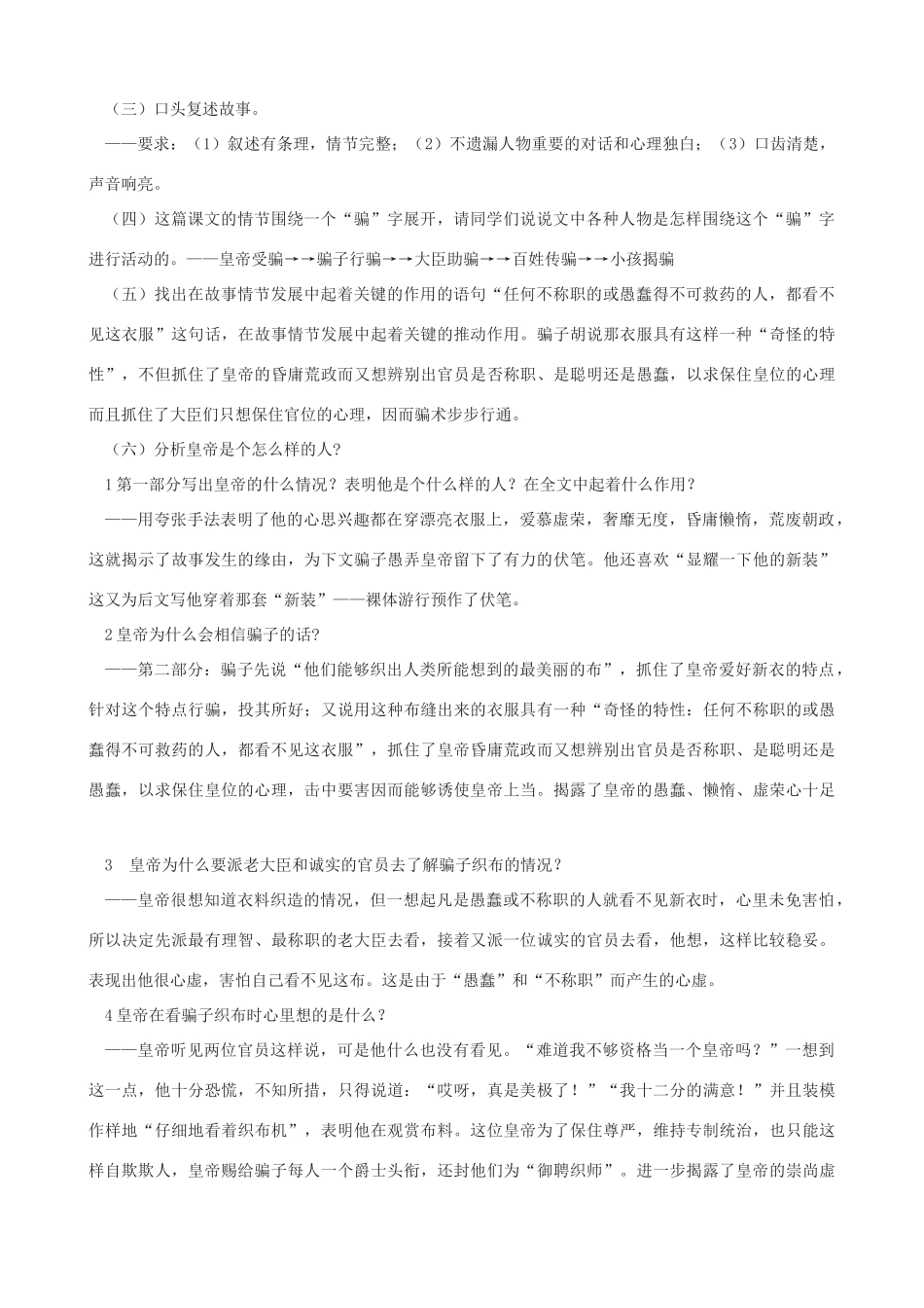 七年级语文下册《皇帝的新装》教学设计 浙教版-浙教版初中七年级下册语文教案_第3页