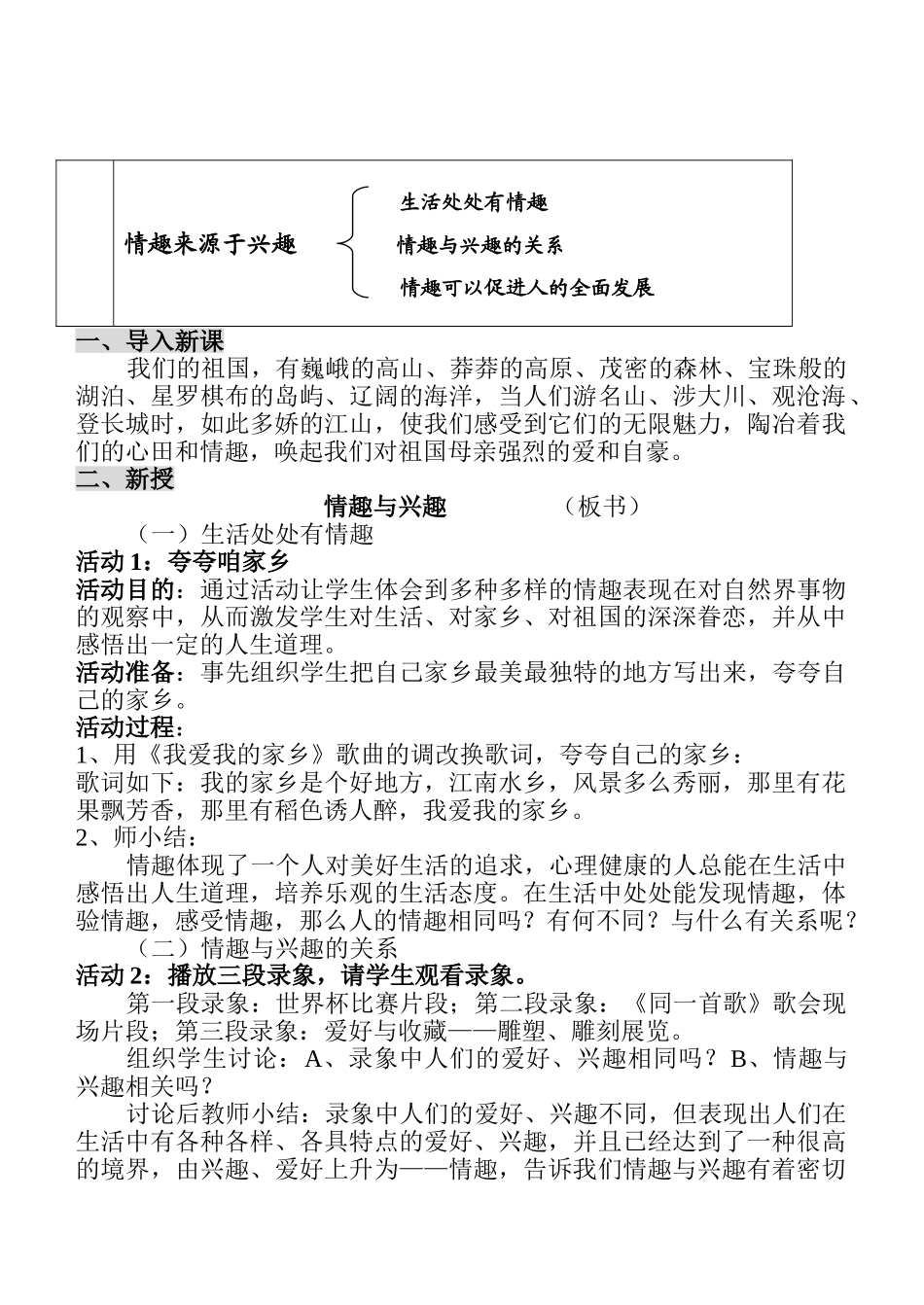 七年级政治7.1　情趣与兴趣　教案5人教版_第2页