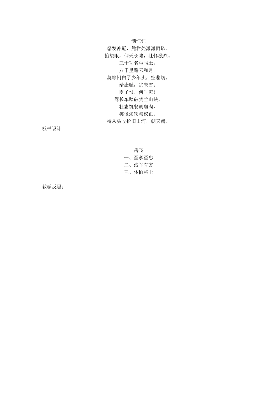 七年级语文下册 第七单元 28 岳飞（第2课时）教案 语文版-语文版初中七年级下册语文教案_第2页