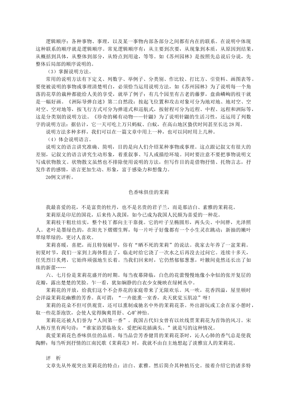 七年级语文下册 第五单元 写作 说明事物教学设计 语文版-语文版初中七年级下册语文教案_第2页