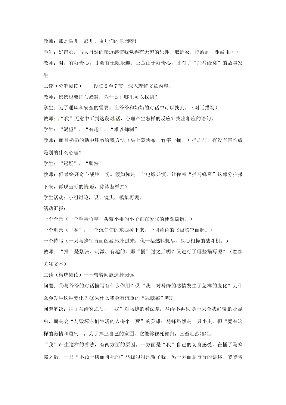 七年级语文上册 2《捅马蜂窝》教案1 鄂教版-鄂教版初中七年级上册语文教案_第3页