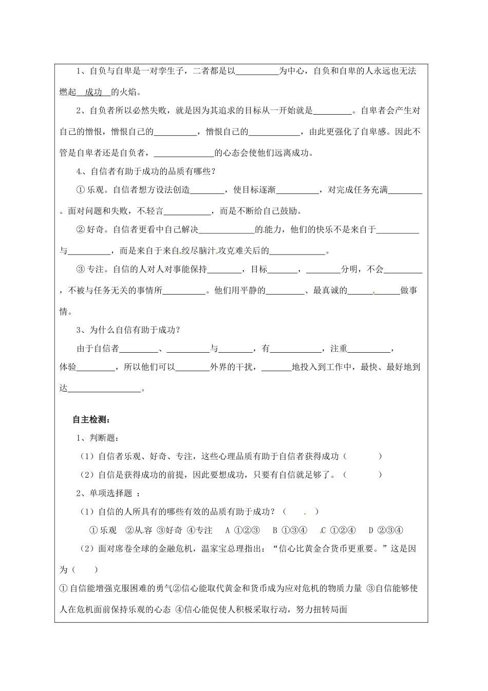 湖北省北大附中武汉为明实验学校七年级政治下册 2.2 自信是成功的基石导学案（无答案） 新人教版_第2页