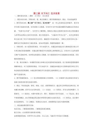 九年级政治全册 第3课《天下兴亡 匹夫有责》教案 教科版-教科版初中九年级全册政治教案