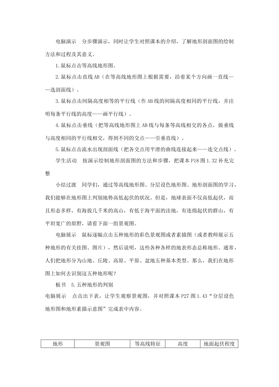 江西省中考地理复习 第二章 地图 地形图的判读教案设计2-人教版初中九年级全册地理教案_第3页