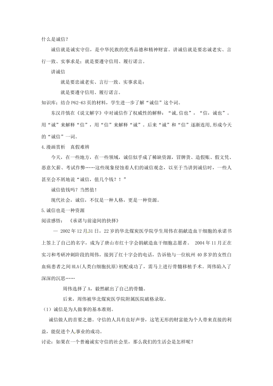 江苏省大丰市第七中学九年级政治《5课一与诚信同行》教案_第3页