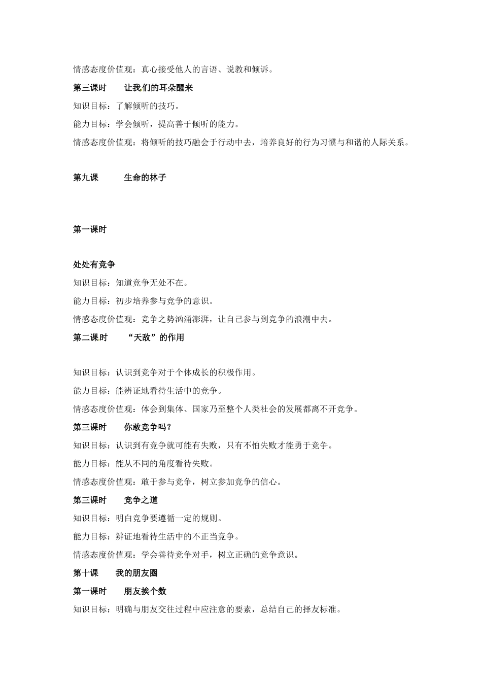 七年级政治上： 第三单元 一起成长（教案）人民版_第2页