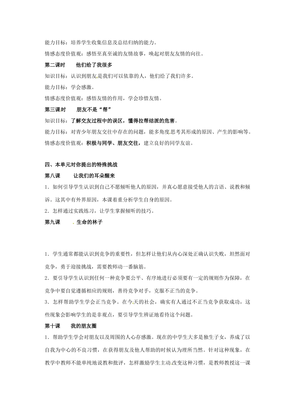 七年级政治上： 第三单元 一起成长（教案）人民版_第3页