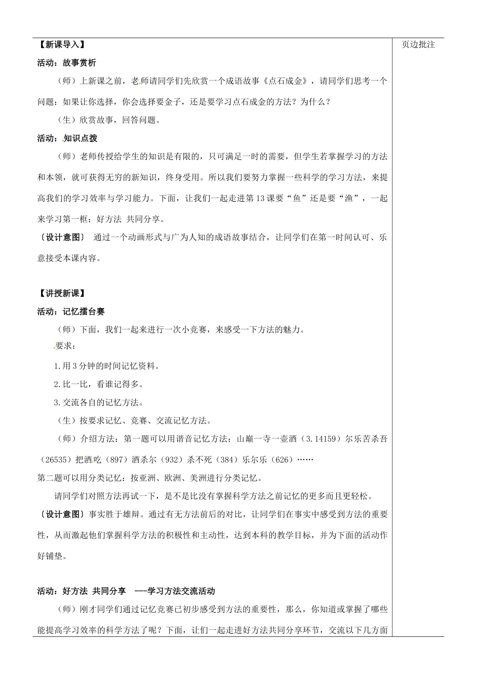 江苏省苏州市第二十六中学七年级政治上册《要“鱼”还是要“渔”》教案 苏教版_第2页