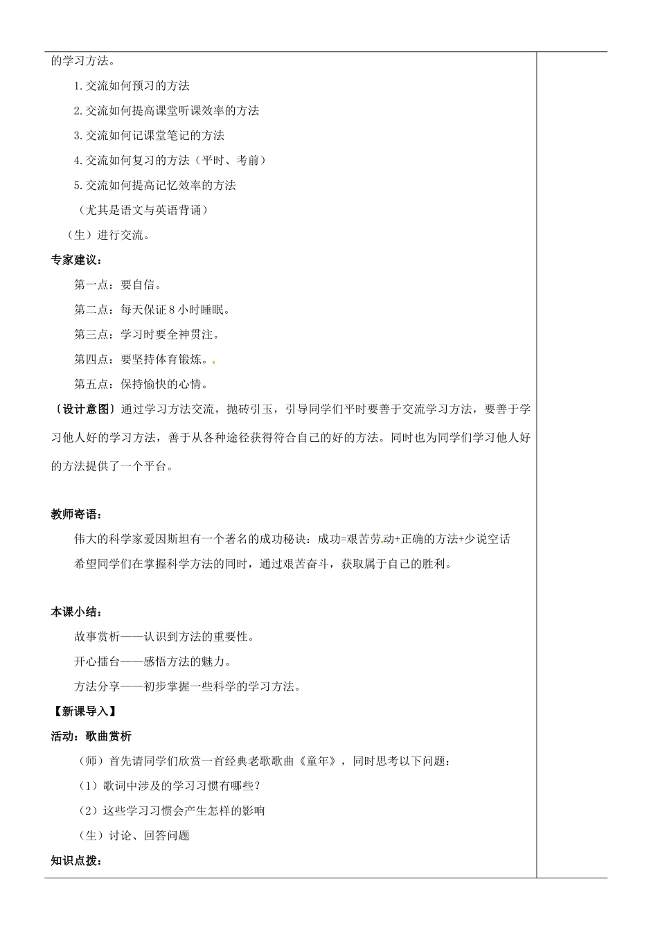 江苏省苏州市第二十六中学七年级政治上册《要“鱼”还是要“渔”》教案 苏教版_第3页