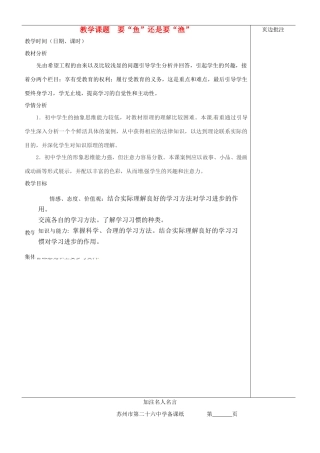 江苏省苏州市第二十六中学七年级政治上册《要“鱼”还是要“渔”》教案 苏教版