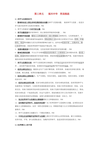 九年级政治 振兴中华 笑迎挑战教案  粤教版