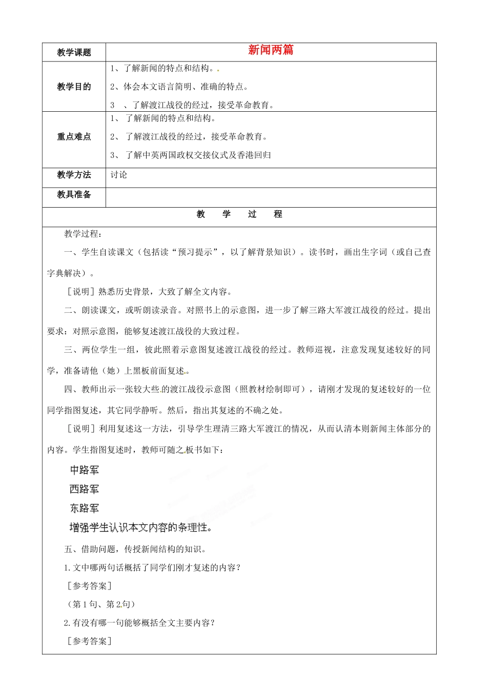 江苏省苏州市第二十六中学七年级语文下册《第22课 新闻两篇》教案 苏教版_第1页