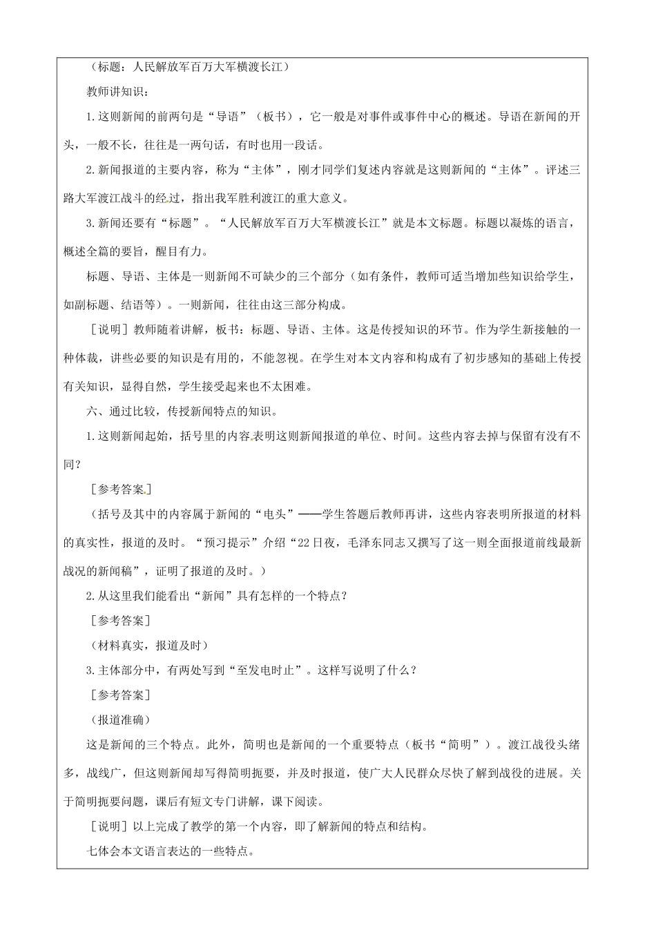 江苏省苏州市第二十六中学七年级语文下册《第22课 新闻两篇》教案 苏教版_第2页