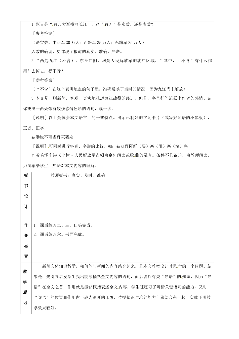 江苏省苏州市第二十六中学七年级语文下册《第22课 新闻两篇》教案 苏教版_第3页