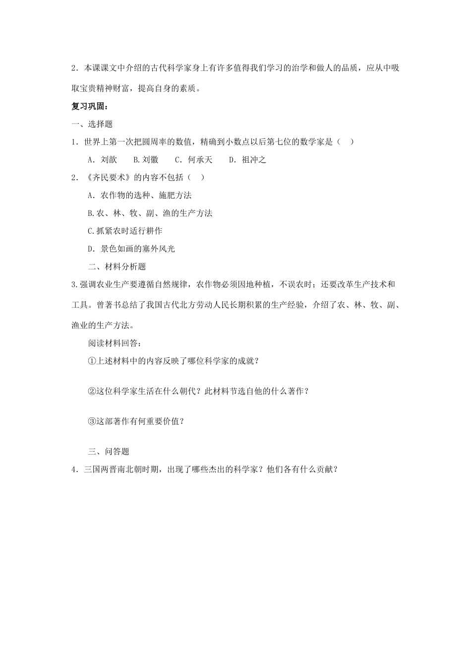 江苏省苏州五中七年级历史上册 第21课 承上启下的魏晋南北朝文化（一）学案（无答案） 新人教版_第2页