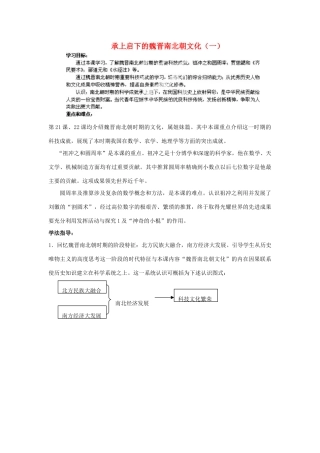 江苏省苏州五中七年级历史上册 第21课 承上启下的魏晋南北朝文化（一）学案（无答案） 新人教版