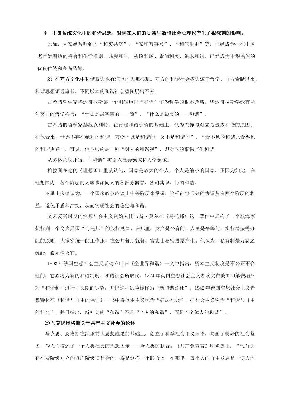 九年级政治 构建社会主义和谐社会教案 粤教版_第2页