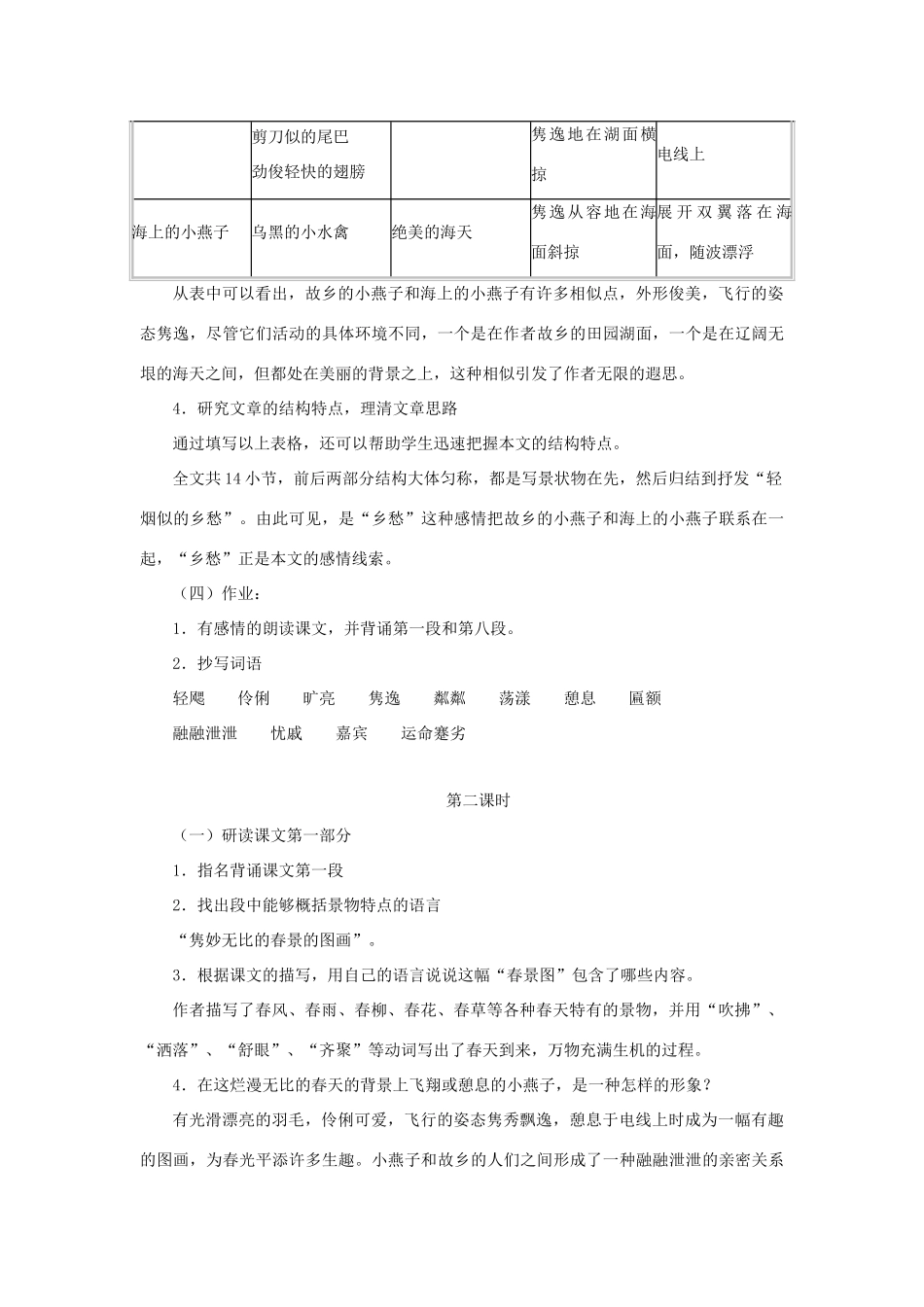 七年级语文下册 第一单元 第2课《海燕》教学设计 语文版-语文版初中七年级下册语文教案_第2页