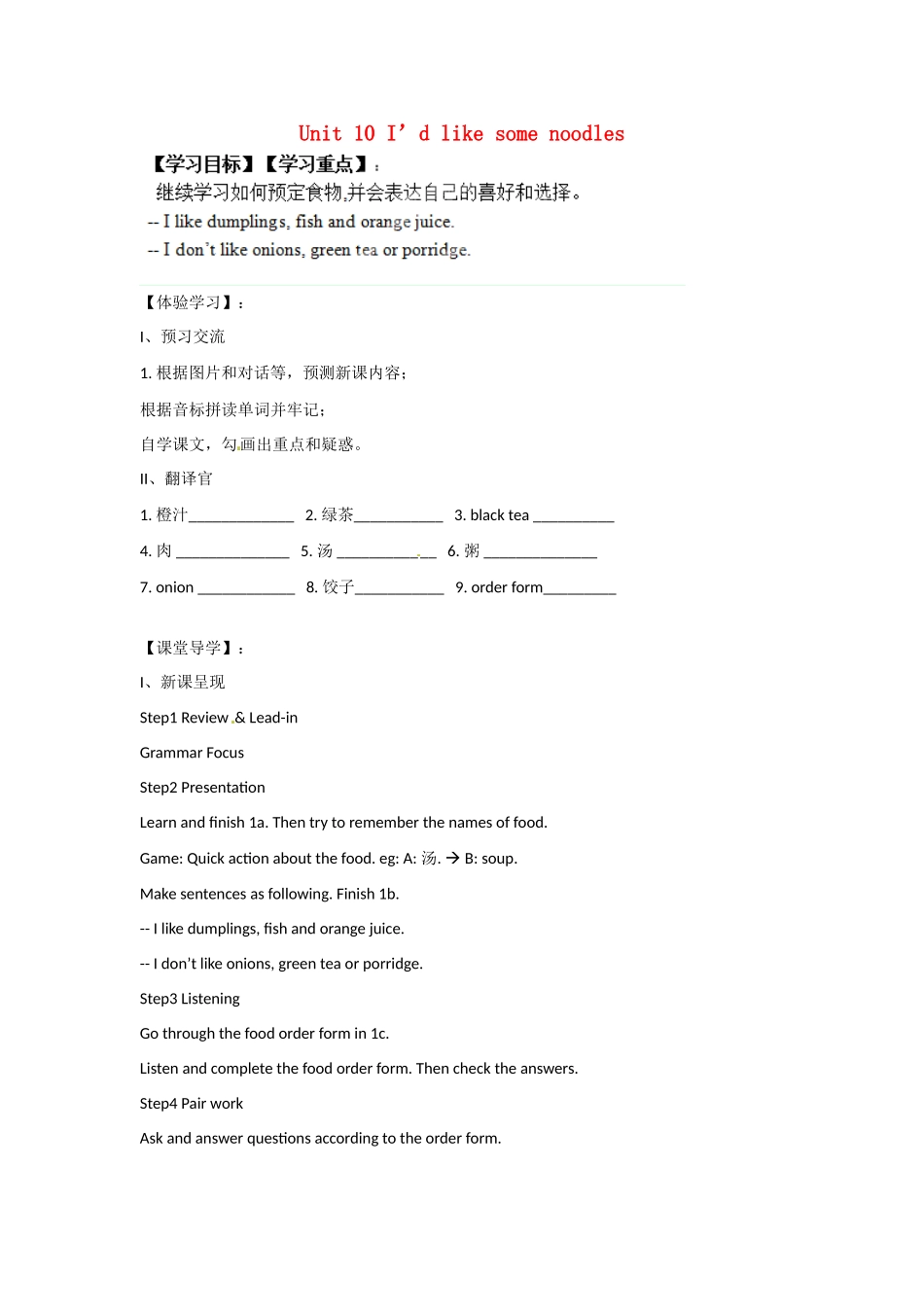 四川省蓬安县七年级英语下册 Unit 10 I’d like some noodles（第4课时）导学案（无答案）（新版）人教新目标板_第1页