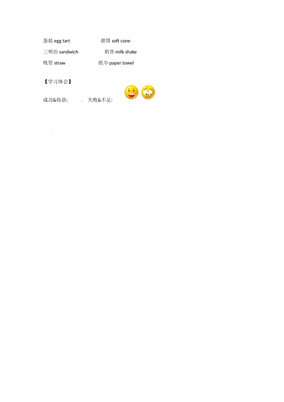 四川省蓬安县七年级英语下册 Unit 10 I’d like some noodles（第4课时）导学案（无答案）（新版）人教新目标板_第3页