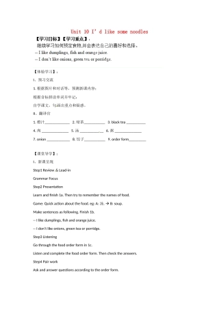 四川省蓬安县七年级英语下册 Unit 10 I’d like some noodles（第4课时）导学案（无答案）（新版）人教新目标板