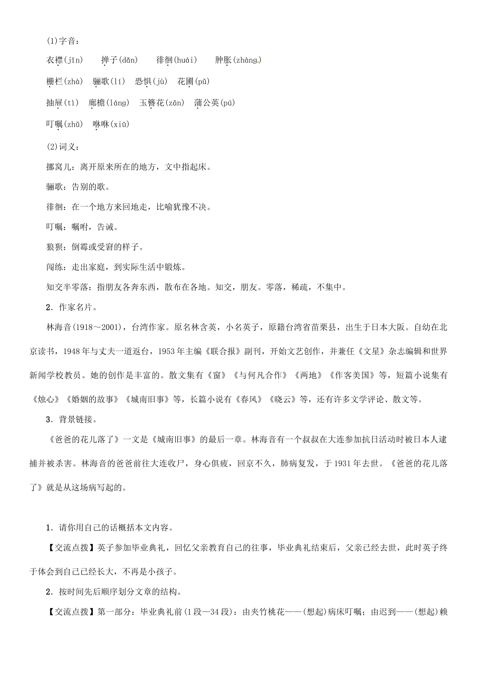 七年级语文上册 第3课《爸爸的花儿落了》教学设计 语文版-语文版初中七年级上册语文教案_第2页