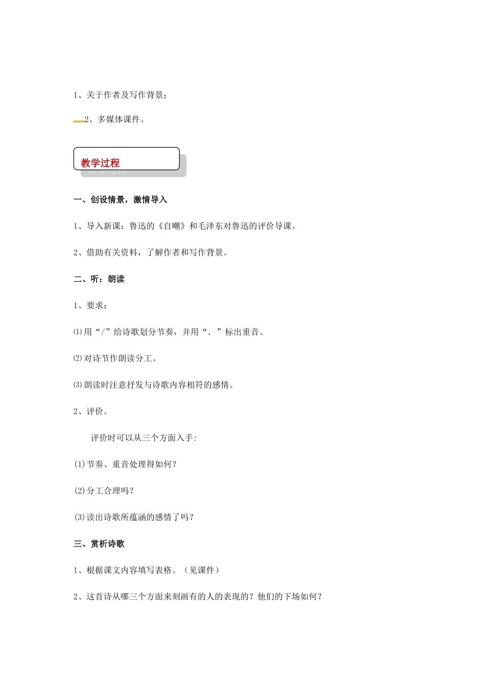 七年级语文下册 4 比较研究《有的人》教案 北师大版-北师大版初中七年级下册语文教案_第2页