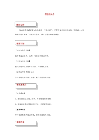 七年级语文下册 4 比较研究《有的人》教案 北师大版-北师大版初中七年级下册语文教案