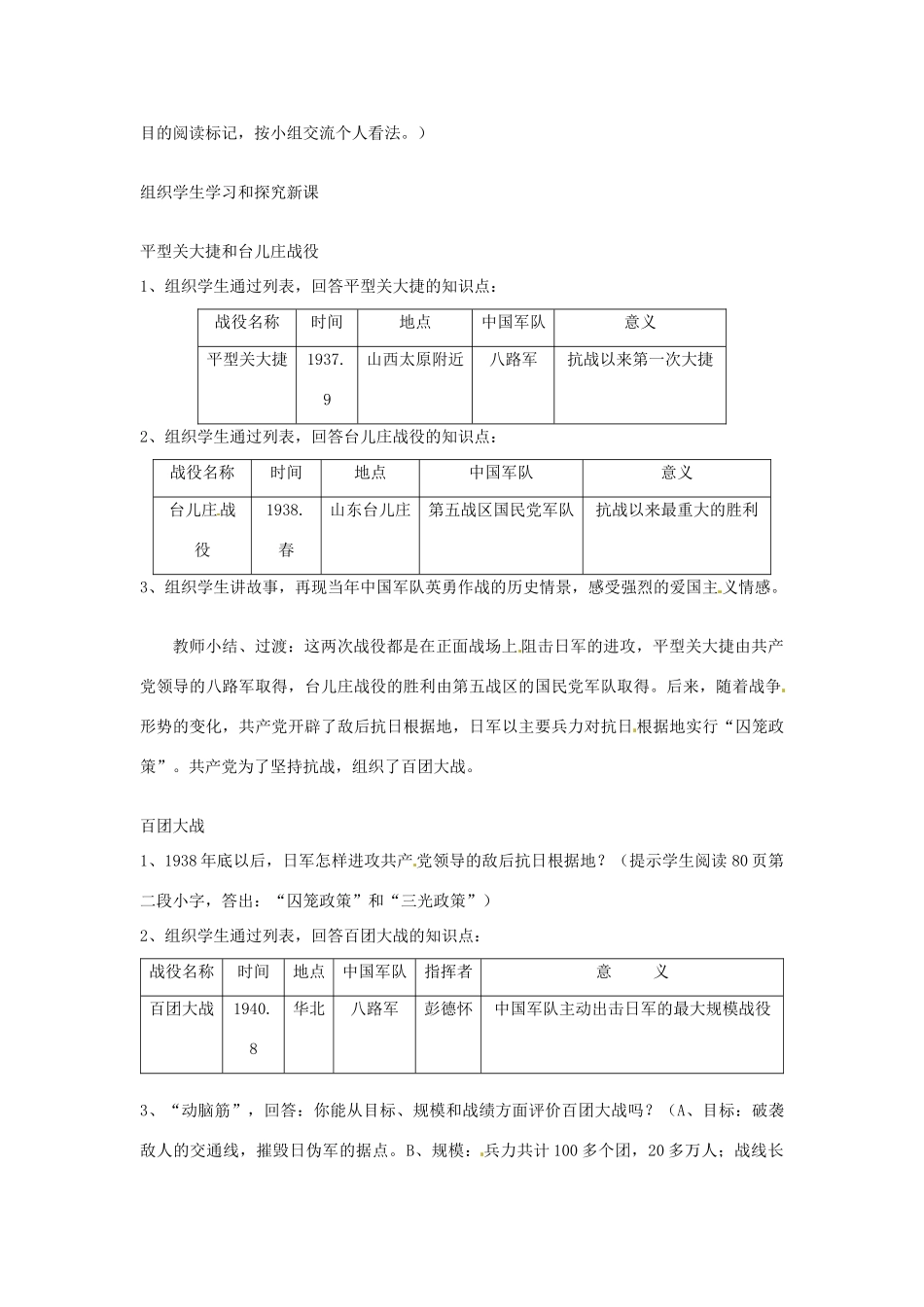四川省宜宾县复龙初级中学八年级历史上册 第四学习主题 中华民族的抗日战争 第3课 国共合作抗日教案 川教版_第2页