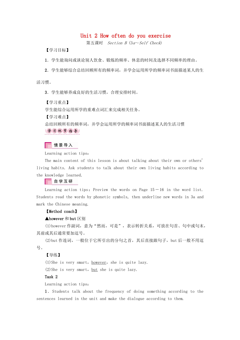 （娄底专版）八年级英语上册 Unit 2 How often do you exercise（第5课时）Section B（3a-Self check）导学案 （新版）人教新目标版-（新版）人教新目标版初中八年级上册英语学案_第1页