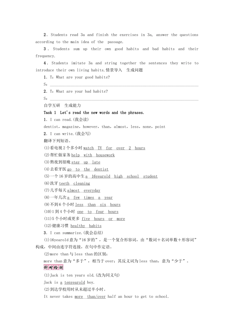 （娄底专版）八年级英语上册 Unit 2 How often do you exercise（第5课时）Section B（3a-Self check）导学案 （新版）人教新目标版-（新版）人教新目标版初中八年级上册英语学案_第2页