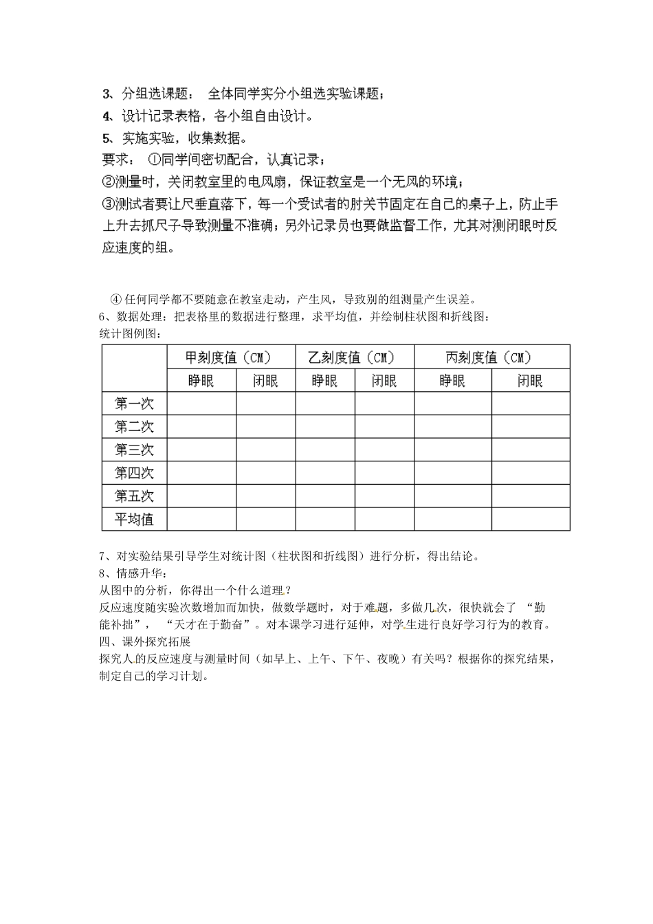 江苏省泰州市永安初级中学七年级生物下册 第4单元 第6章 第3节 神经调节的基本方式（第2课时）导学案 （新版）新人教版_第2页