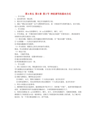江苏省泰州市永安初级中学七年级生物下册 第4单元 第6章 第3节 神经调节的基本方式（第2课时）导学案 （新版）新人教版