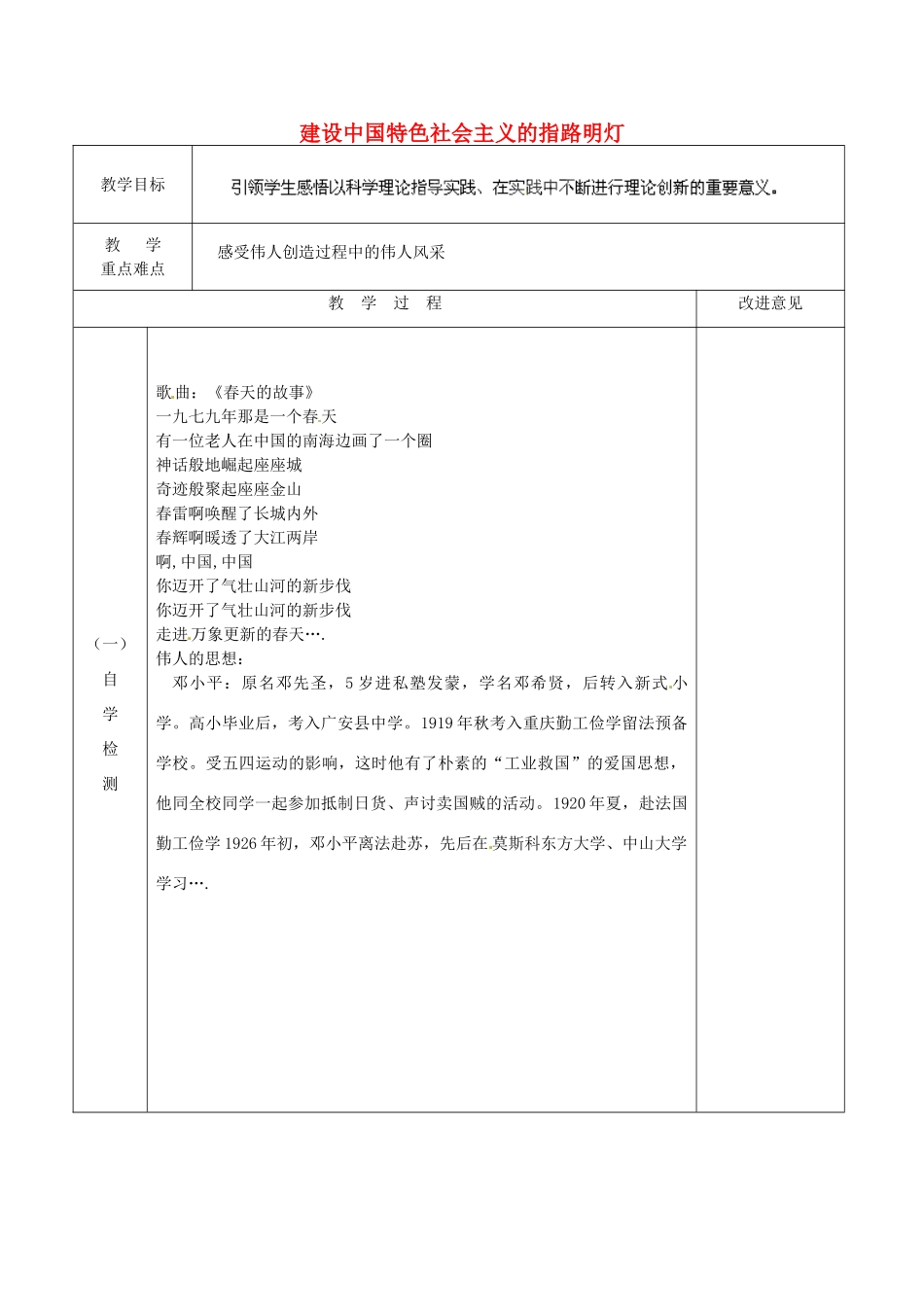 江苏省宿迁市宿城区埠子初级中学七年级政治下册 第25课 伟大的旗帜 第2框 建设中国特色社会主义的指路明灯教案 苏教版_第1页