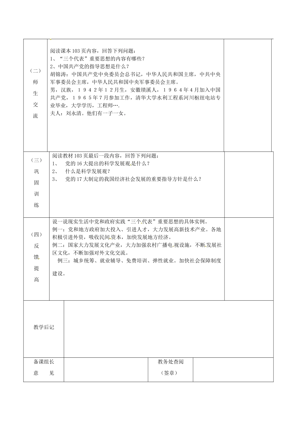 江苏省宿迁市宿城区埠子初级中学七年级政治下册 第25课 伟大的旗帜 第2框 建设中国特色社会主义的指路明灯教案 苏教版_第2页