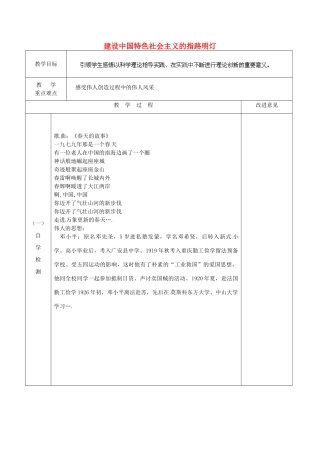 江苏省宿迁市宿城区埠子初级中学七年级政治下册 第25课 伟大的旗帜 第2框 建设中国特色社会主义的指路明灯教案 苏教版