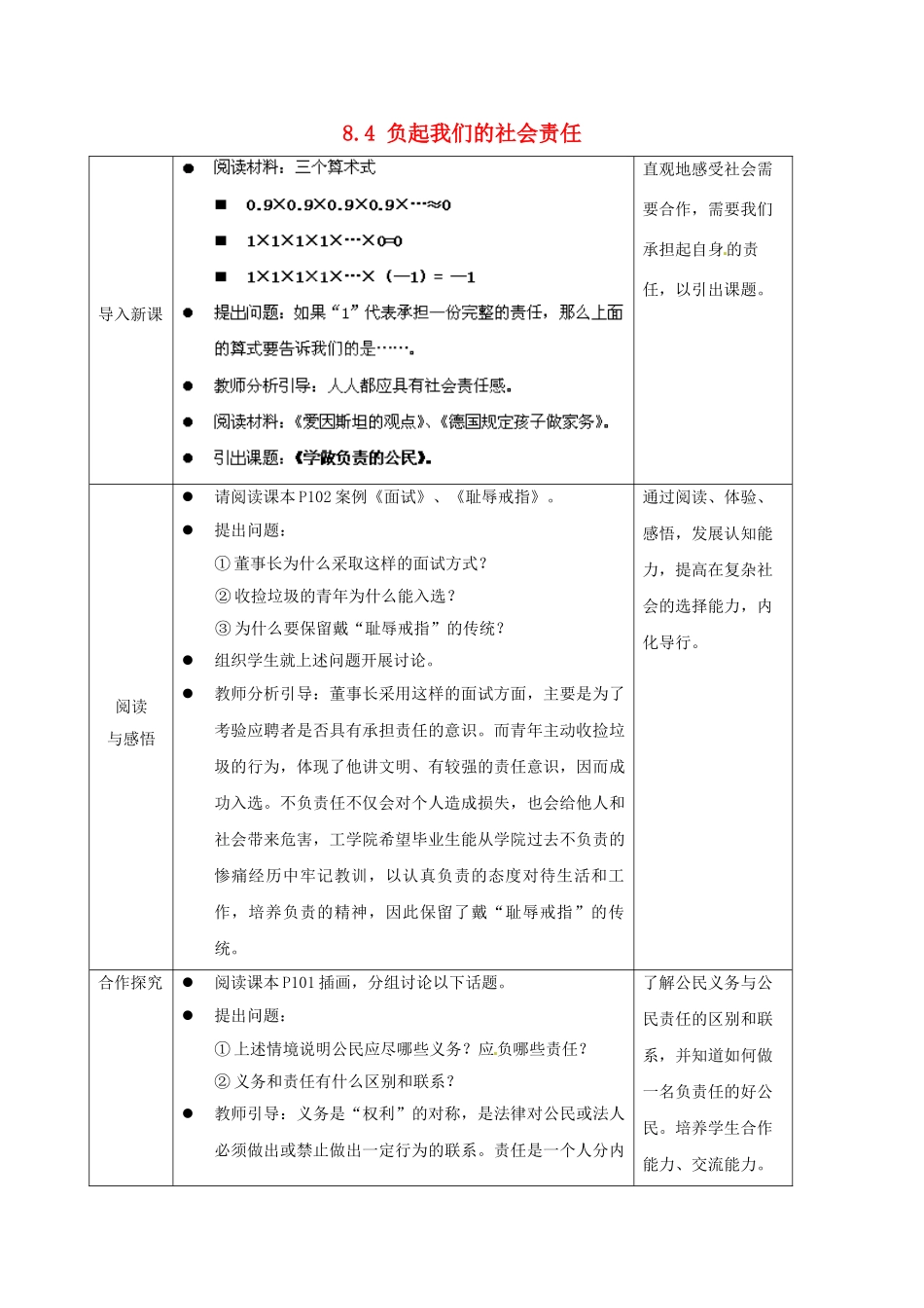 广东省惠东县教育教学研究室八年级政治下册 8.4 负起我们的社会责任（第3课时）教案 粤教版_第1页