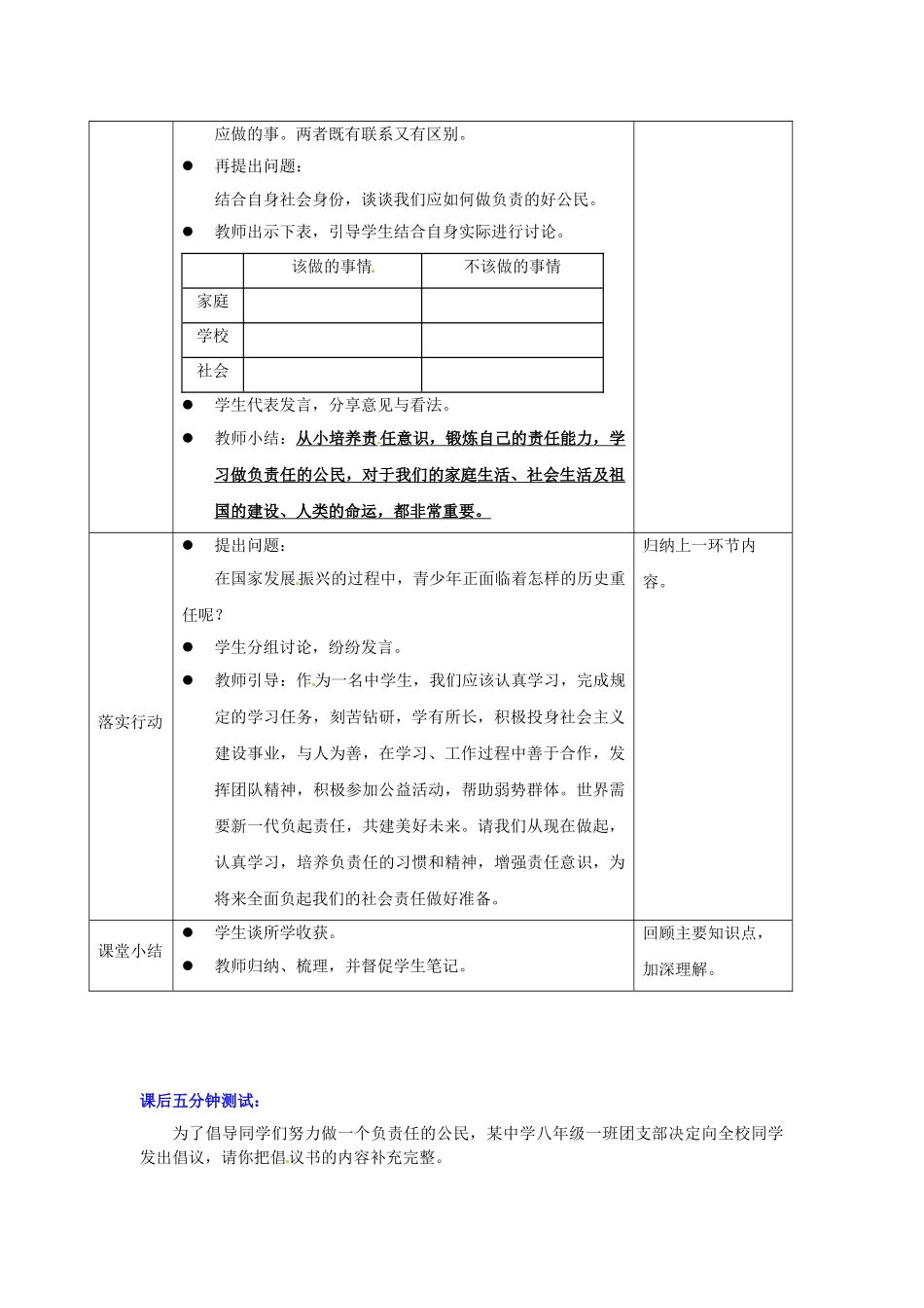 广东省惠东县教育教学研究室八年级政治下册 8.4 负起我们的社会责任（第3课时）教案 粤教版_第2页