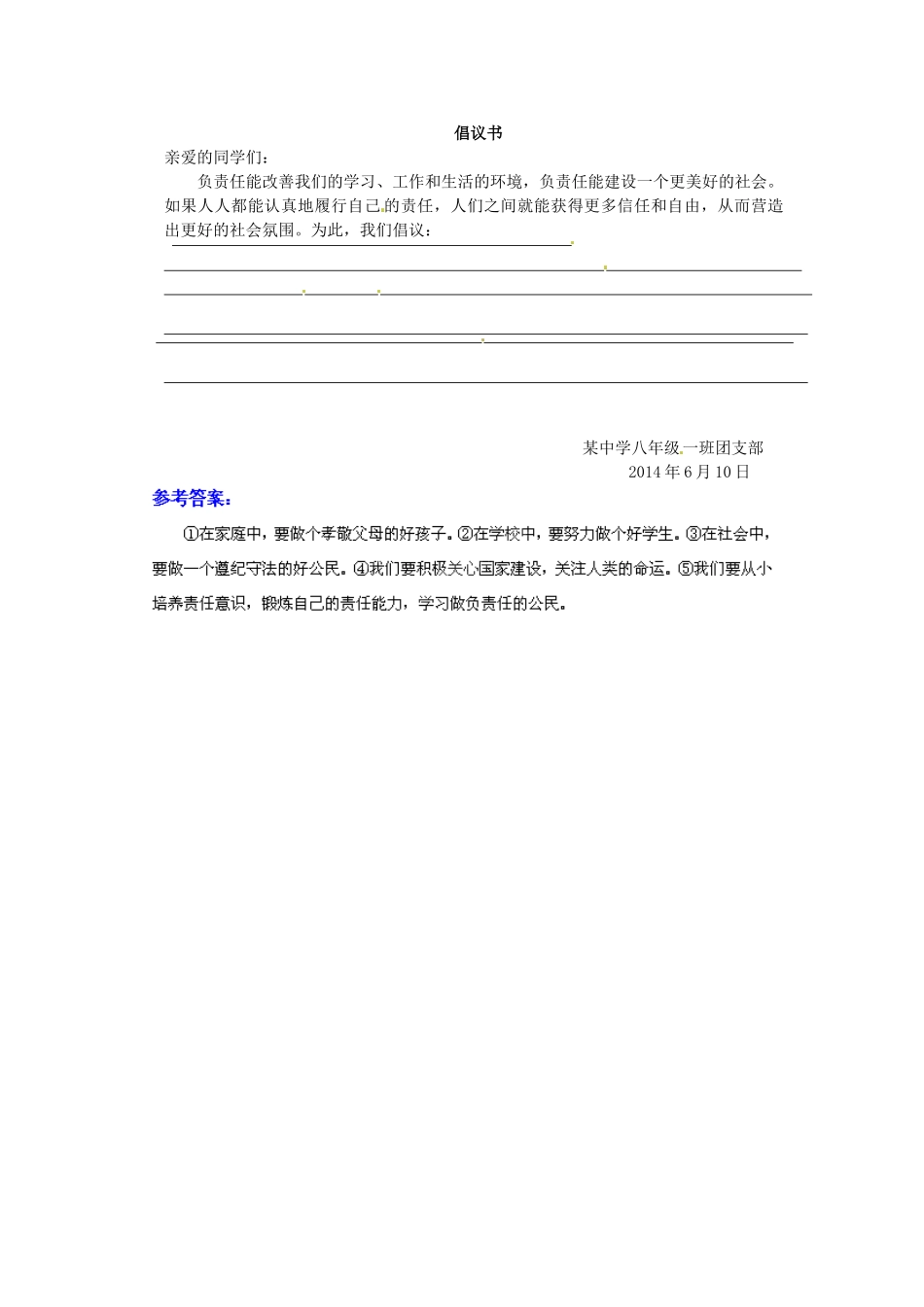 广东省惠东县教育教学研究室八年级政治下册 8.4 负起我们的社会责任（第3课时）教案 粤教版_第3页