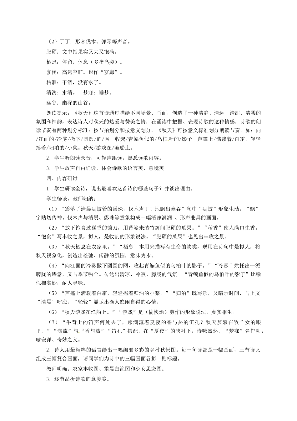 七年级语文上册 第14课《秋天》教学设计3 新人教版-新人教版初中七年级上册语文教案_第3页