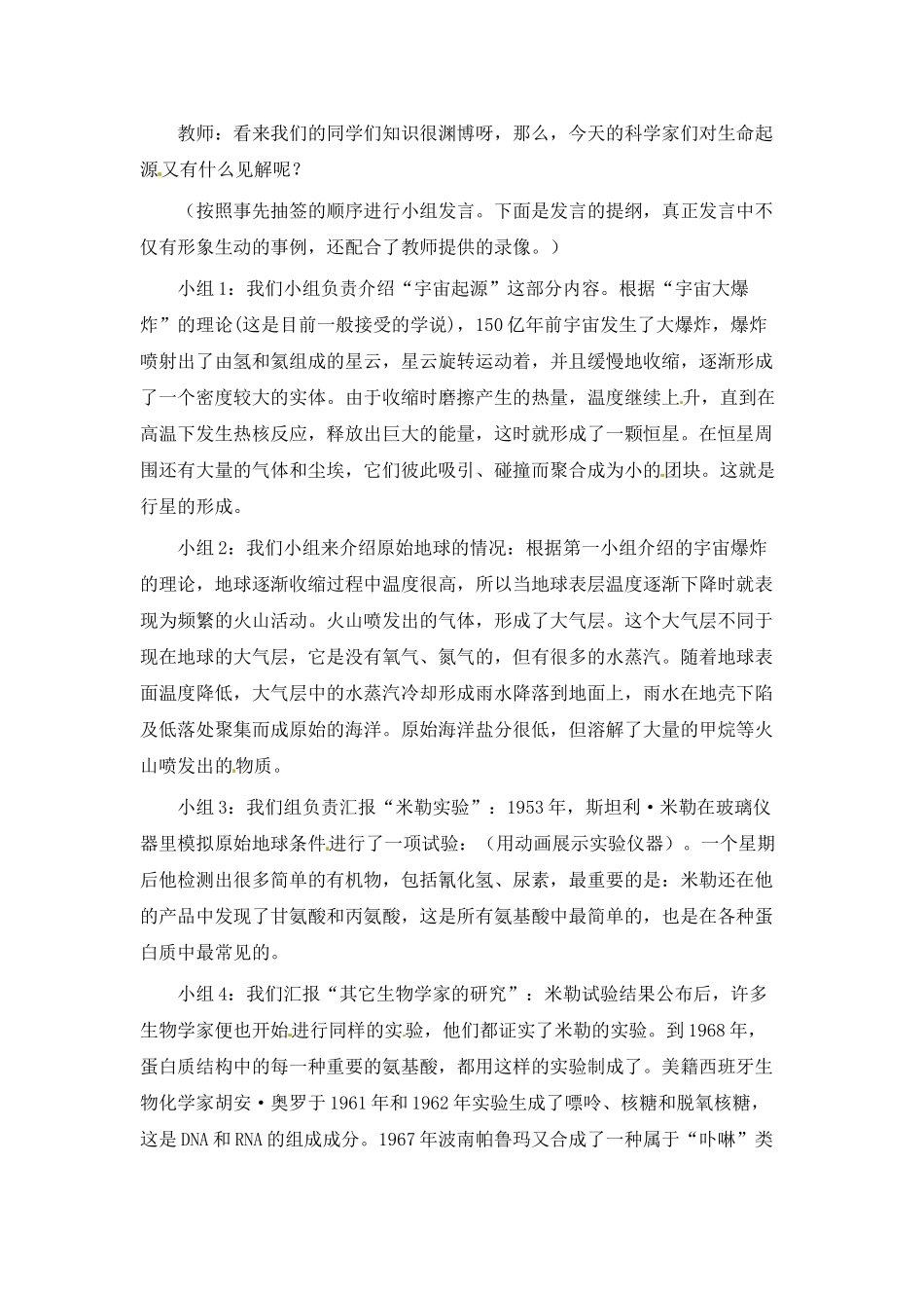 北师大版八年级下 21.1 生命的起源（教案）_第2页