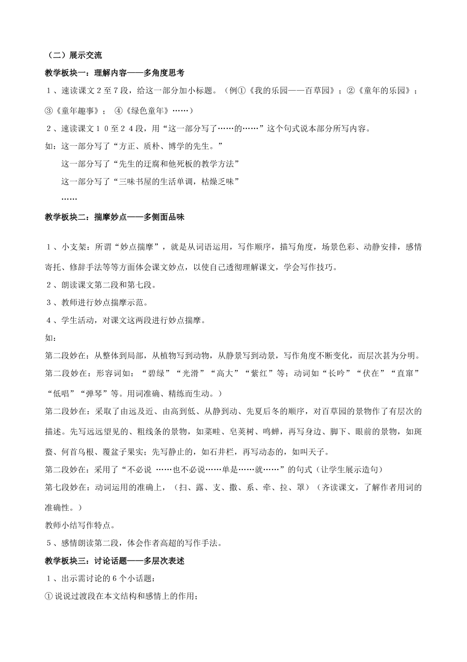山西省阳泉市七年级语文下册 1《从百草园到三味书屋》学案（答案不全）（新版）新人教版-（新版）新人教版初中七年级下册语文学案_第2页