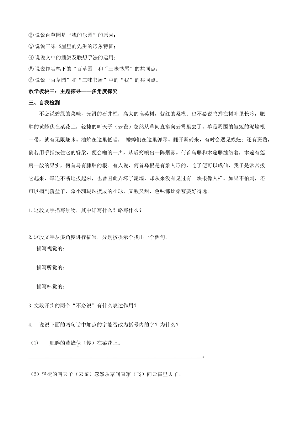 山西省阳泉市七年级语文下册 1《从百草园到三味书屋》学案（答案不全）（新版）新人教版-（新版）新人教版初中七年级下册语文学案_第3页