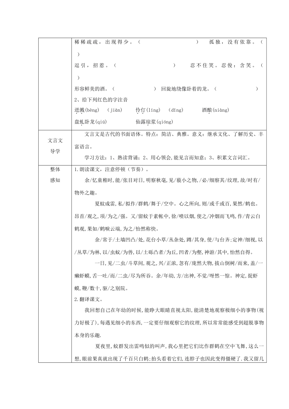 江西省萍乡市第四中学七年级语文上册 5《童趣》学案2 人教新课标版_第2页