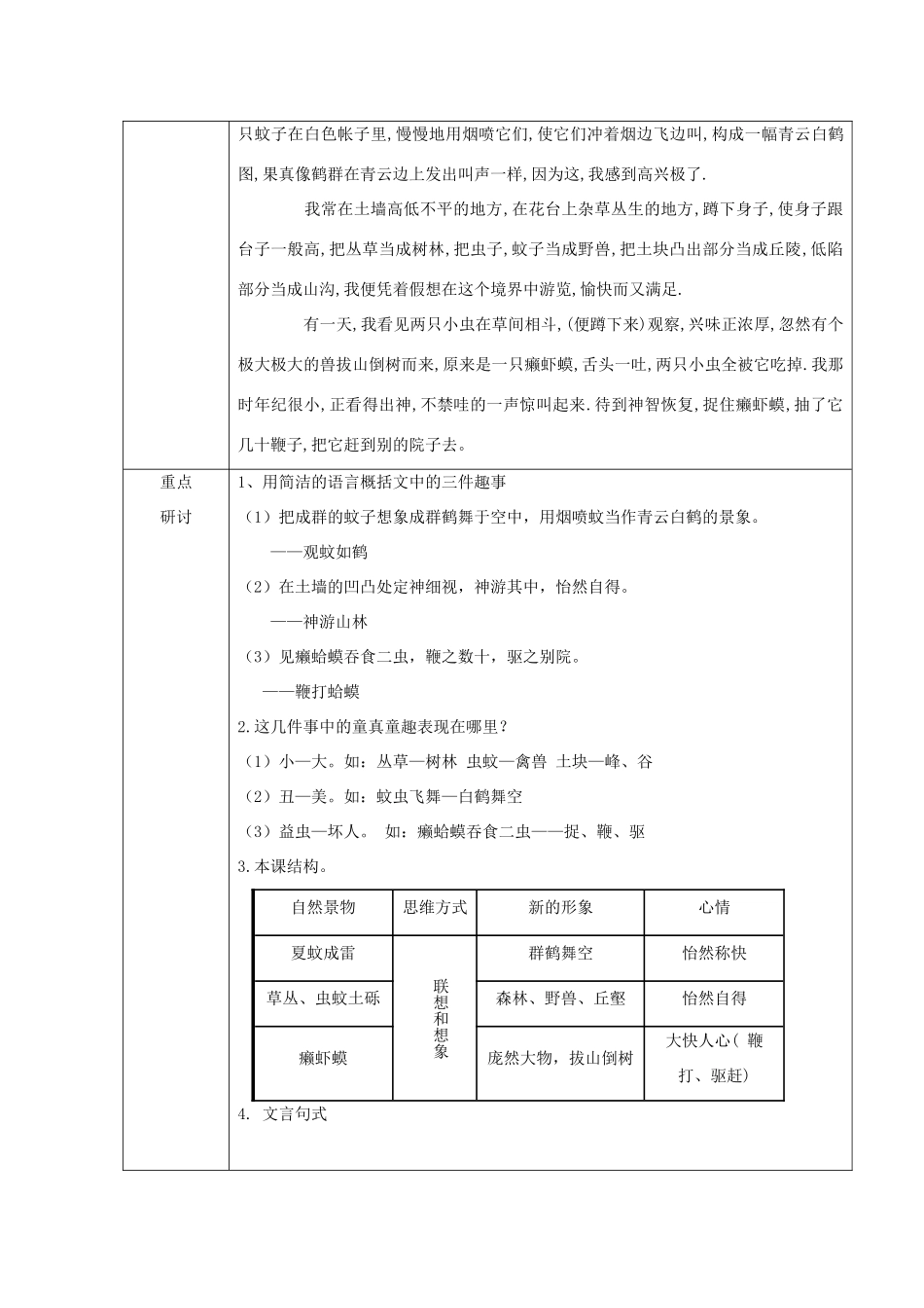 江西省萍乡市第四中学七年级语文上册 5《童趣》学案2 人教新课标版_第3页