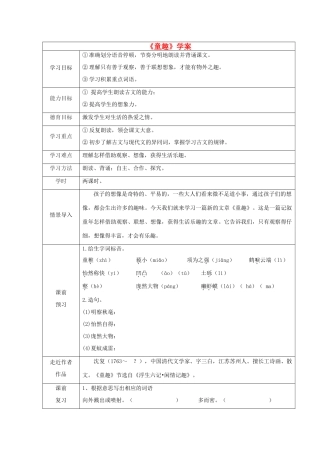 江西省萍乡市第四中学七年级语文上册 5《童趣》学案2 人教新课标版