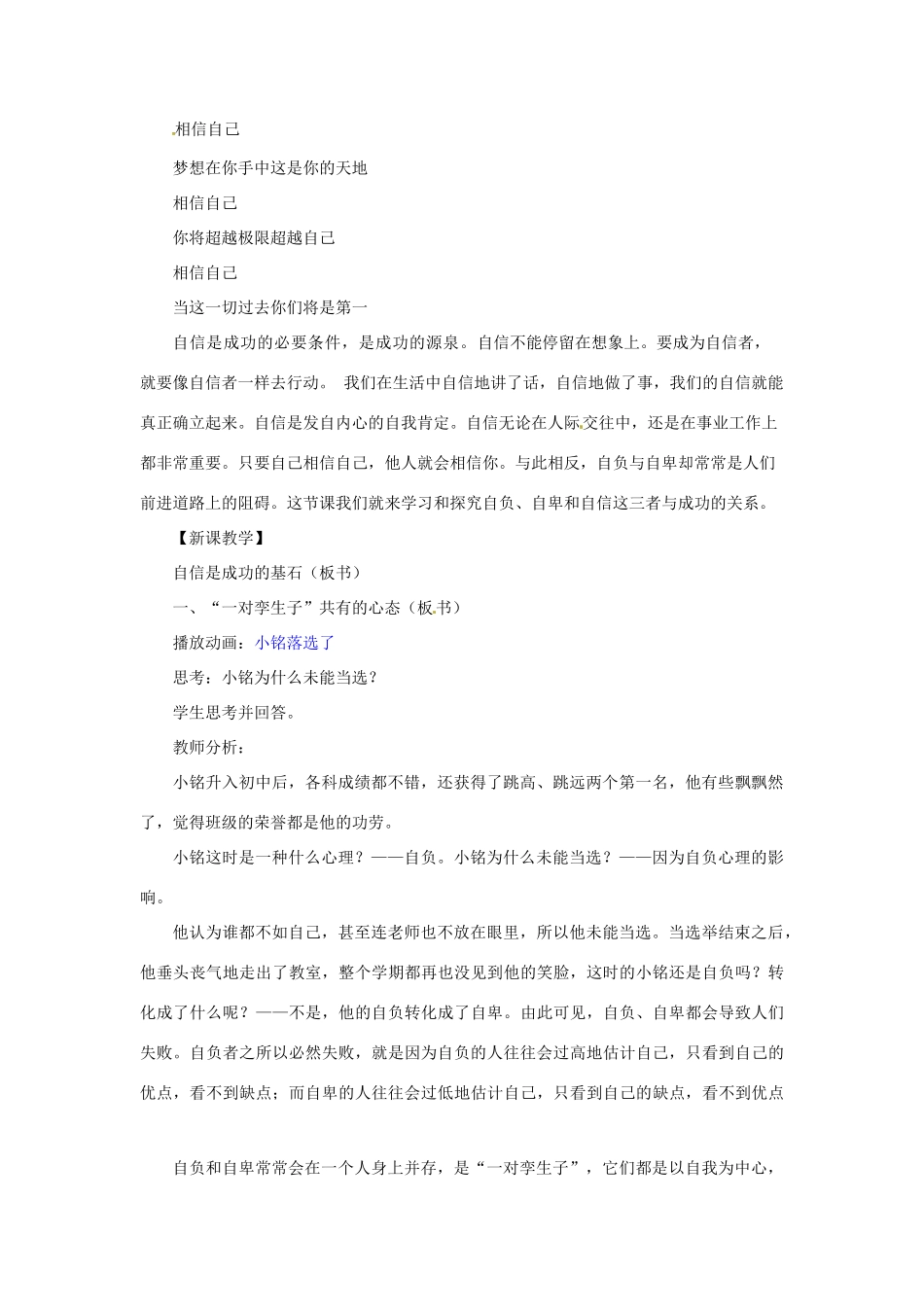 湖北省安陆市七年级政治《自信是成功的基石》教案_第2页